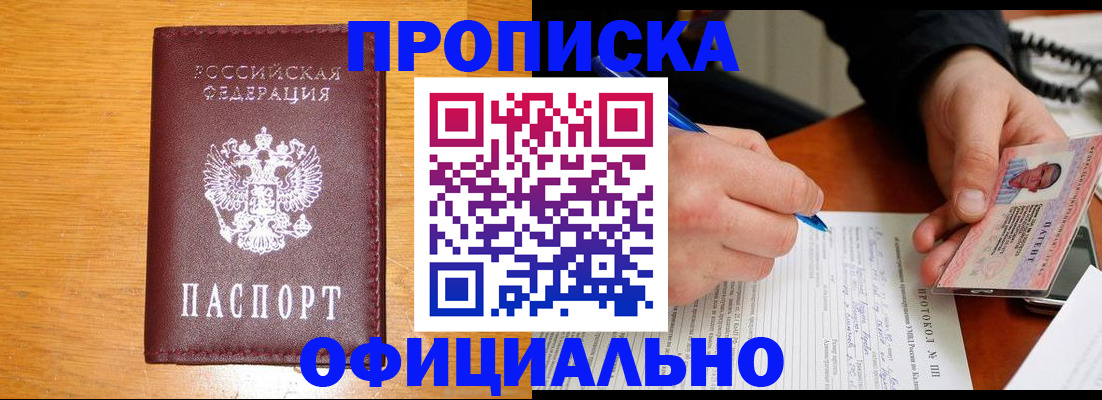 прописка для кредита в Котласе